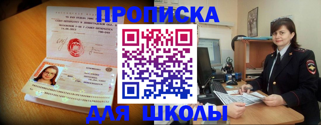 прописка в квартире в Ленинградской области