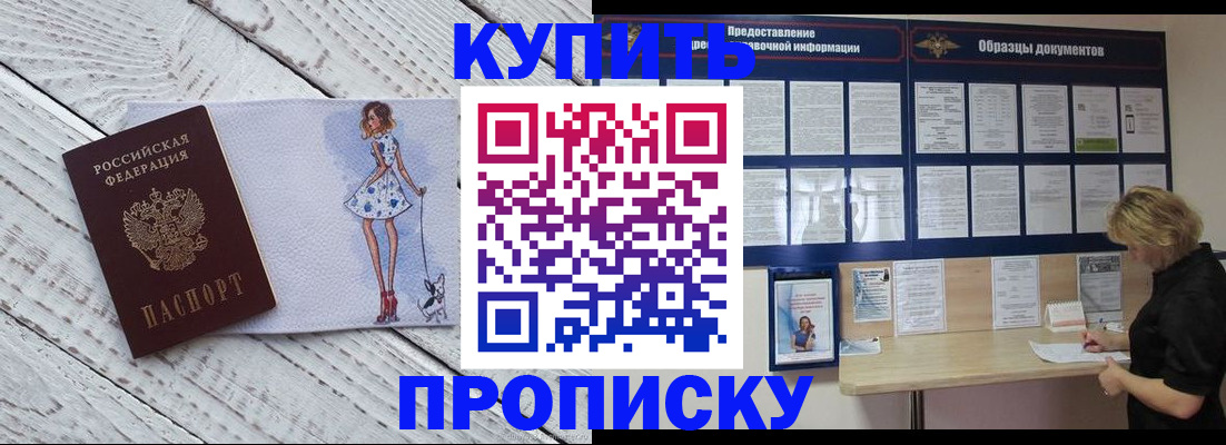 прописка от собственника в Ленинградской области